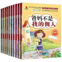 鹏辰正版好孩子励志成长记全10册