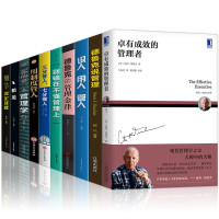 鹏辰正版全10本德鲁克 卓有成效的管理者德鲁克的管理金律 德鲁克说管理 你的第一本管理学三分管人七分做人