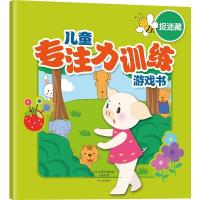 鹏辰正版儿童专注力训练游戏书 找不同·连线·迷宫找一找捉迷藏 套装5册 3-6岁 童书 智力开发迷宫书
