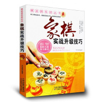 鹏辰正版棋谜俱乐部丛书一象棋实战升级技巧象棋书籍 人们常说,衡量一名棋手水平的高低,主要看中局的力量 棋牌