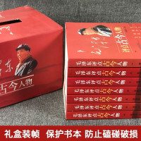 鹏辰正版毛泽东评点古今人物全7册中国古代历史名人选集全套传记自传小说 从夏商周到近现代名人图书书籍