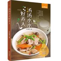 鹏辰正版萨巴·薇薇小厨一汤汤水水好养人 选材新鲜,不加入过多调味品,很大程度的保留食材原本的味道 养生食疗