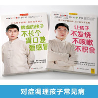 鹏辰正版罗大伦养生书籍全套10册]图解儿童舌诊救命之方让孩子不发烧不咳嗽不积食脾虚的孩子脾虚的孩子不长个