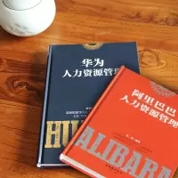 鹏辰正版阿里巴巴人力资源管理+华为人力资源管理+腾讯人力资源管理 hr人事管理企业行政管理书籍