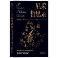 鹏辰正版正版 尼采哲思录 哲学宗教心灵修养书籍 弗里德里希威廉尼采著 探索人性的本质与价值西方哲学宗教