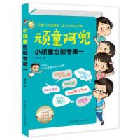 鹏辰正版顽童阿兜:小顽童也能考diyi 学生校园故事读物