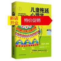 鹏辰正版正版 儿童拖延心理学 3-6-12岁中小学生儿童心理家庭教育书籍 父母应读 临床心理师焦虑拖延
