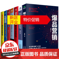 鹏辰正版全7册实用创意文案+口碑+社群营销+爆品营销+新媒体运营+跨界营销 广告文案营销活动策划软文营销市场