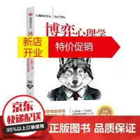 鹏辰正版博弈心理学一占据主动的策略思维