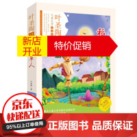 鹏辰正版正版 稻草人 叶圣陶 著作 中国儿童文学少儿读物中小学生课外阅读名著推荐现当代文学书籍