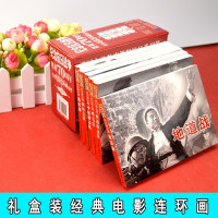 鹏辰正版连环画小人书鸡毛信地雷战+铁道游击队+回民支队+地道战+平原游击队抗日烽火篇纪念抗日战争胜利