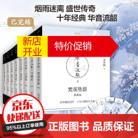 鹏辰正版华音流韶典藏版全套装1-8册曼荼罗紫诏天音风月连城彼岸天都海之妖天剑伦雪嫁衣梵花坠影