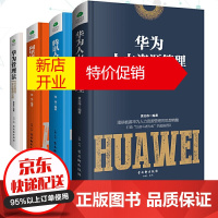 鹏辰正版全4册 华为人力资源管理+人力资源管理+腾讯+华为管理法 企业团队建设战略规划人才招募激励员工绩效考