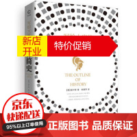 鹏辰正版写给大家的世界简史(精装)“预言家”赫伯特·乔治·威尔斯作品。是书写历史,更是预见未来!