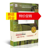 鹏辰正版核心阅读一林家铺子 茅盾精选集 中学生课外阅读核心阅读名作家导读儿童文学
