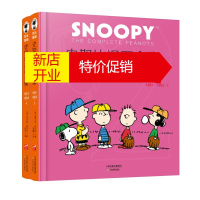 鹏辰正版史努比漫画全集·1981-1982 上下册精装 花生漫画 欧美漫画书籍 西方文化儿童课外读物书籍小