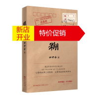鹏辰正版模糊田中禾
