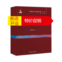 鹏辰正版中俄经济文化合作研究文库——俄罗斯区域经济政策演变及其对中俄地区合作的影响研究葛新蓉