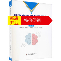 鹏辰正版脑卒中患者和照顾者健康管理