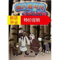 鹏辰正版嘿!别再追我啦!幼儿图书 早教书 童话故事 儿童书籍 上海阿凡提卡通艺术有限公司