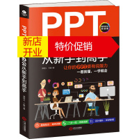 鹏辰正版PPT现代商务办公从新手到高手 让你的PPT更有说服力 高清全彩实战版郭绍义,丁鹏