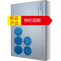 鹏辰正版农户视角的城镇化动力与模式研究——基于传统农区周口市的调查赵明