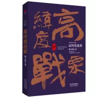 鹏辰正版高纬度战栗/小说/书籍/分类/官场
