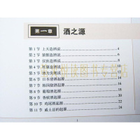 鹏辰正版图解酒经 白酒红酒洋酒葡萄酒书籍 酒史收藏品鉴酿酒 造酒史 名酒养生酒 酒文化酒礼仪知识