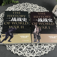 鹏辰正版一战全史 二战全史 军事历史图书籍第二次世界大战 一战二战惊世谜团还原经典战全貌完整二战史实抗日书籍