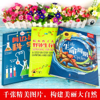 鹏辰正版[DK套装3册]儿童自然科学系列 陪着孩子去露营:野外生存指南+身边的科学+生命周期(3-12岁)