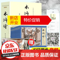 鹏辰正版四大名著儿童版连环画绘本全44册水浒传红楼梦三国演义西游记 怀旧小人书文学读物阅读7-10岁漫画绘本