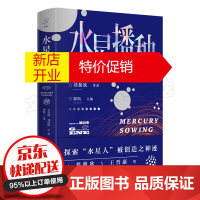 鹏辰正版水星播种(珍藏版)