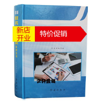 鹏辰正版新财务会计制度实用全书 财务部门组织设置与岗位职责制度 财务会计管理制度与工作规范