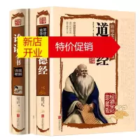 鹏辰正版全2册 道德经+论语国学经典周易经全书 正版大学中庸四书五经老子全套原著论语全集完整版全解译注