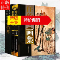 鹏辰正版任伯年画集 中国书法名家全集花鸟篇小品绘画牡丹人物画临摹范本收藏精品集高清写意山水