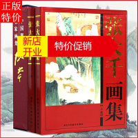 鹏辰正版张大千画集 礼盒彩印16开共2卷中国现代名家画集荷花鸟山水国画装饰画人物临摹敦煌壁画