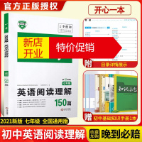 鹏辰正版2021一本七年级上下全一册文言文古诗现代文阅读语文阅读训练五合一英语阅读理解完形填空听力