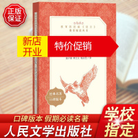 鹏辰正版正版尼尔斯骑鹅旅行记中小学语文自主阅读名著人民文学出版社口碑版