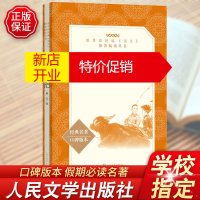 鹏辰正版人民文学出版社欧也妮葛朗台镜花缘茶馆哈姆莱特鲁滨逊杜甫传朝花夕拾女神茶馆边城古诗文40篇呐喊 自选
