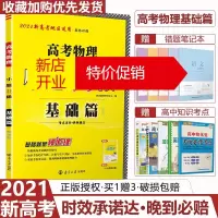 鹏辰正版新高考2021]恩波教育高考物理小题狂做基础篇选择考全国卷高三恩波38套