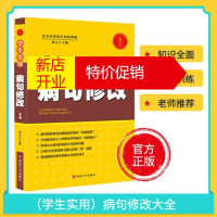 鹏辰正版新版贝贝狗学生实用病句修改大全双色版全新版第二次修订通用小学生初中生3-6年级语文病句标点