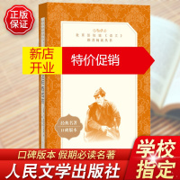 鹏辰正版钢铁是怎样炼成的 人民文学出版社 经典名作口碑翻译奥斯特洛夫斯基