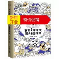 鹏辰正版我不是胖嘟嘟 我只是圆滚滚 露露梅奥 著 创意生活手账与萌物涂色书 融合涂色手账陪伴型图书 艺术绘画