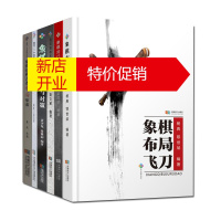 鹏辰正版6册 *新象棋布局飞刀探秘/象棋布局陷阱与对策/象棋布局飞刀/象棋冷门布局陷阱等 象棋布局技巧书籍