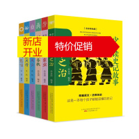 鹏辰正版6册少年读史记故事 列国春秋/名臣风骨/秦汉霸业/士人绝唱/世家风云等 全彩美绘版 中小学生历史书籍