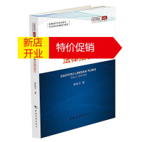 鹏辰正版导游领队服务法律指引 黄恢月 行社导游领队法律知识普及规范服务处理 导游书籍 法律知识读物