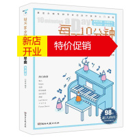 鹏辰正版每天10分钟 弹好流行钢琴曲 简谱版 郑铮铮 钢琴曲谱 流行歌曲音乐基础教程 乐理知识入门教学书