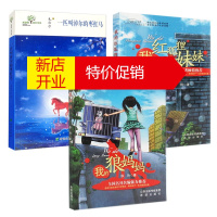 鹏辰正版3册一匹叫淖尔的枣红马/我的红狐狸妹妹/我的狼妈妈 儿童文学读物 中小学课外阅读书籍 少儿成长 预售