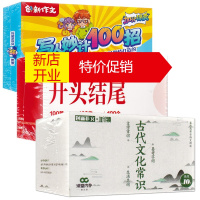 鹏辰正版3册 创新作文加分锦囊 古代文化常识词条/写人妙计100招/开头结尾+10分 中小学语文作文写作指南