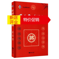 鹏辰正版实战象棋指南 象棋破解提高技巧 技巧指导 象棋初中级爱好者棋牌运动书籍 先手后手对抗方案 田晓田华